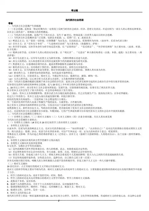 当代西方社会思潮123