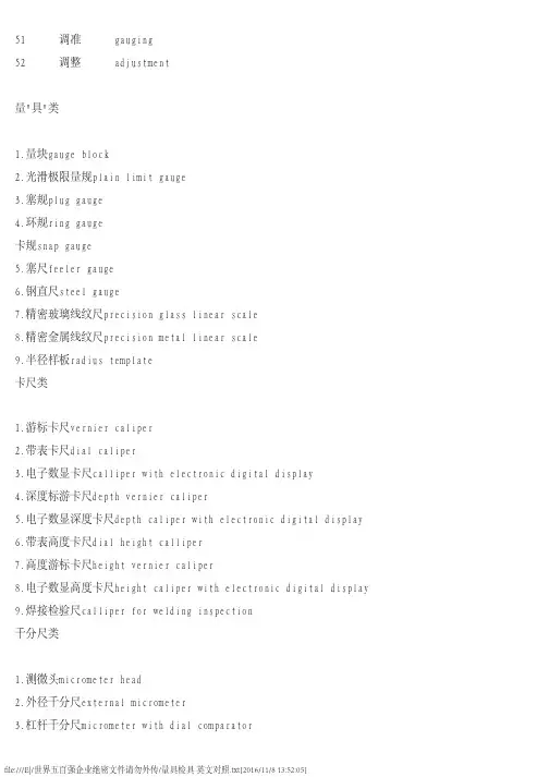 量具检具英文对照