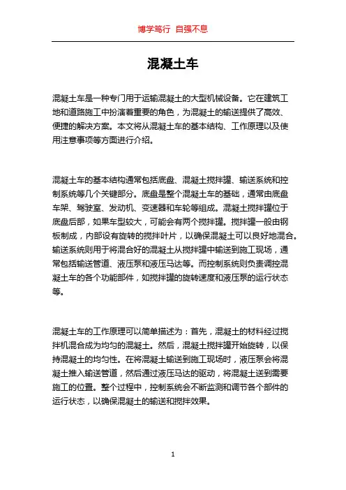 混凝土车_精品文档