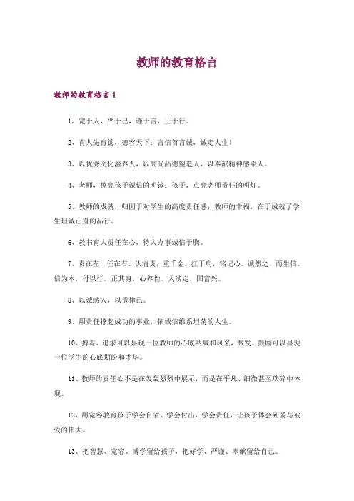 教师的教育格言