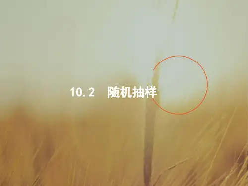 最新-2021高考数学文人教B版一轮课件：102随机抽样 精