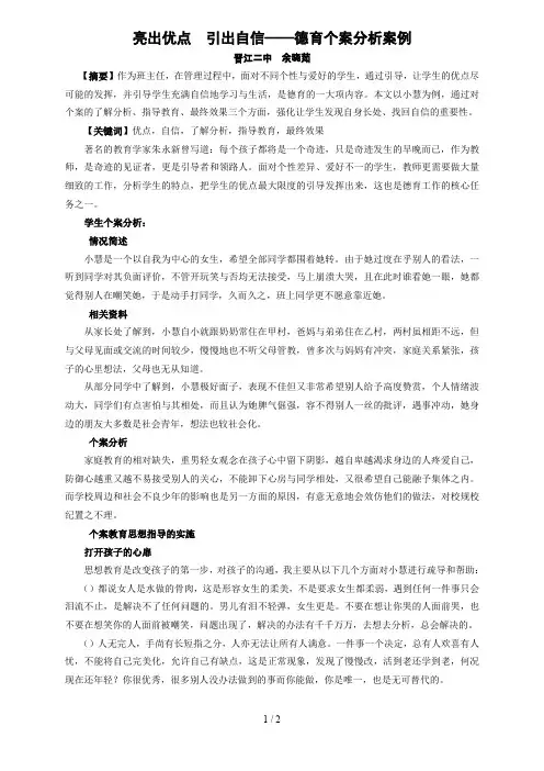 亮出优点引出自信——德育个案分析案例