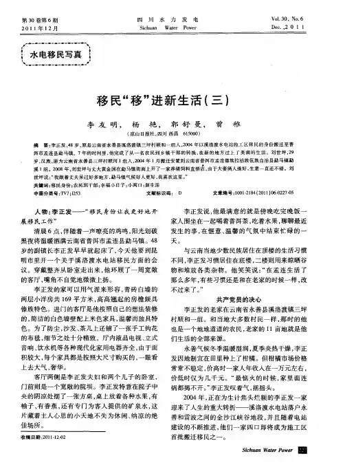 移民“移”进新生活(三)