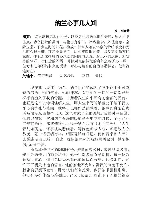 纳兰心事几人知:我与纳兰