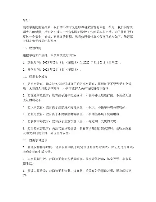 小学放假通知家长建议模板