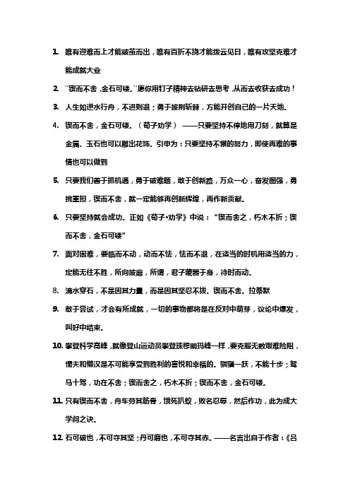 勇于尝试,迎难而上,锲而不舍的名言