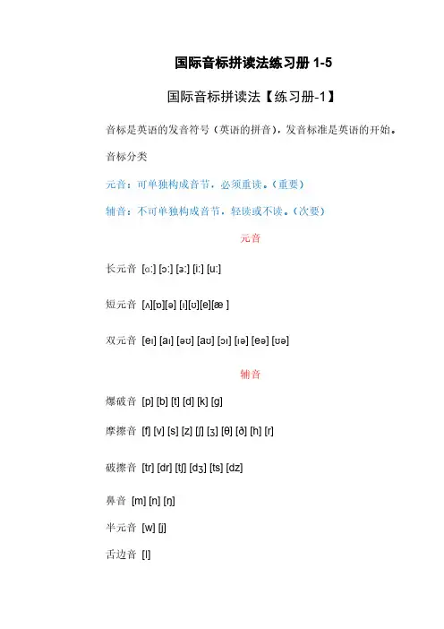 国际音标拼读法练习册1-5打印