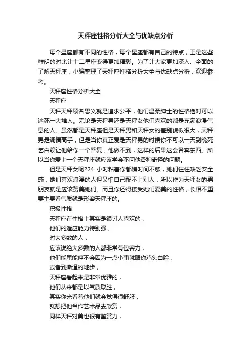 天秤座性格分析大全与优缺点分析