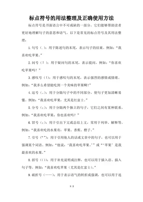 标点符号的用法整理及正确使用方法
