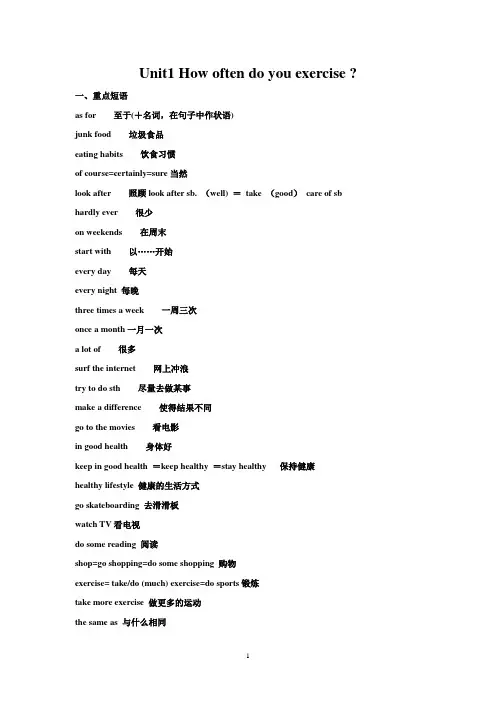 新课标英语八年级上册unit1知识点总结
