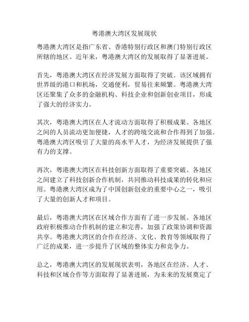 粤港澳大湾区发展现状