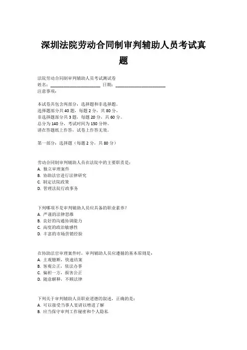 深圳法院劳动合同制审判辅助人员考试真题