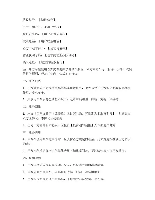 共享电单车服务协议书模板