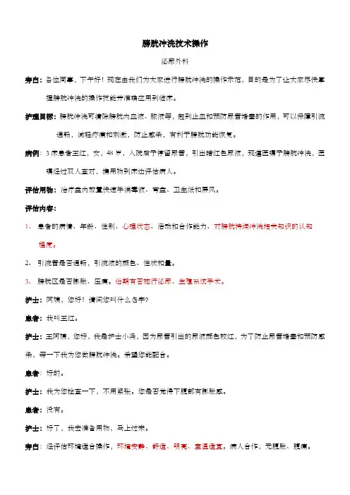 膀胱冲洗