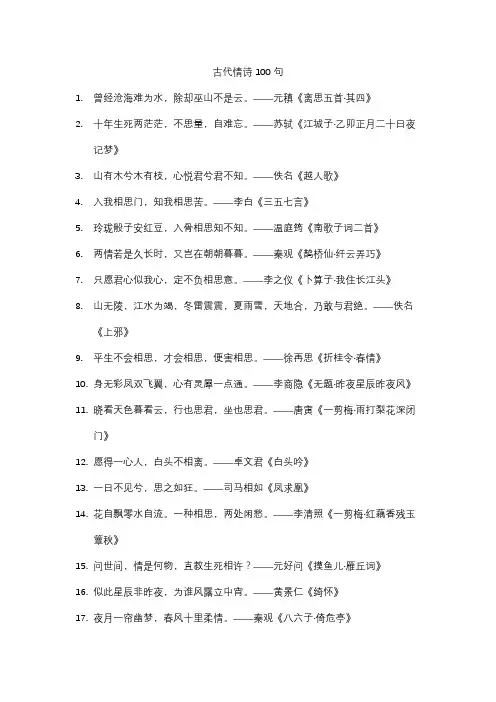 古代情诗100句