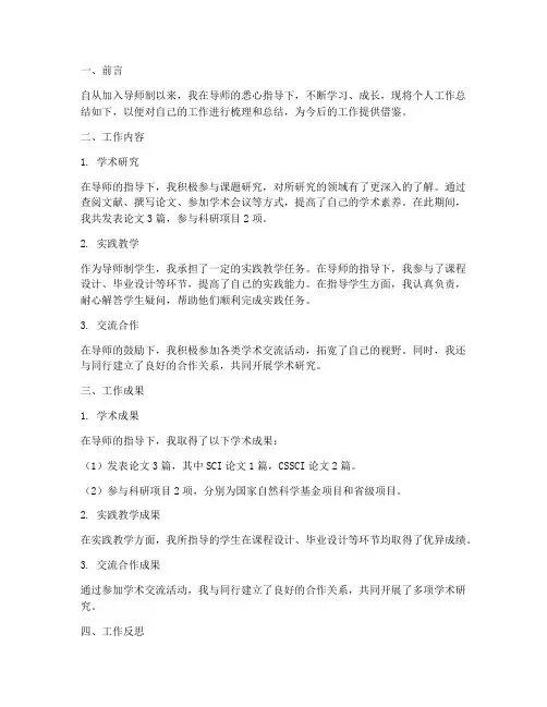 导师制个人工作总结