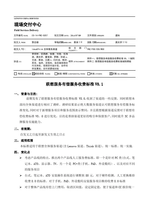 联想服务收费标准