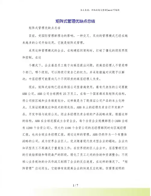 矩阵式管理优缺点总结