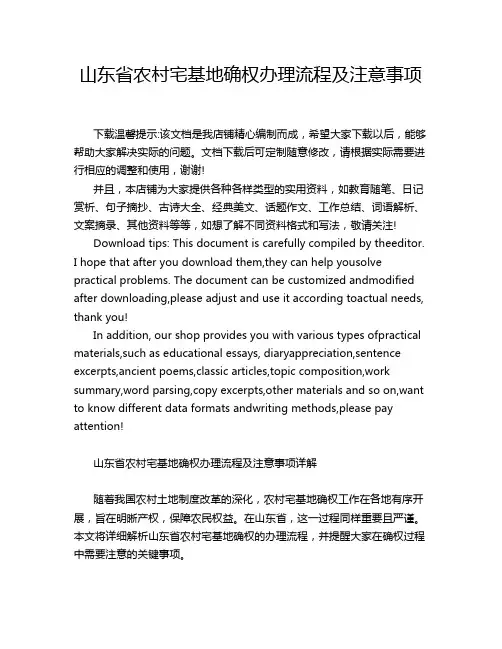 山东省农村宅基地确权办理流程及注意事项