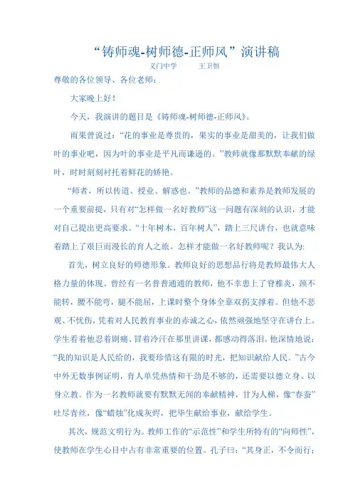 立师德-铸师魂-练师能-树师表
