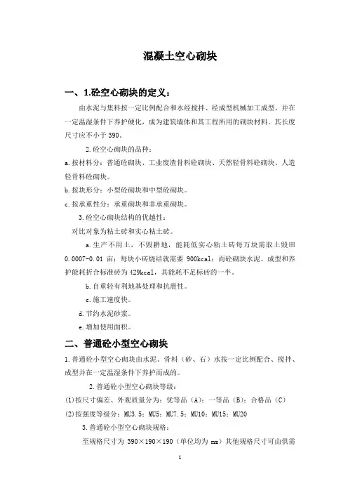 混凝土空心砌块