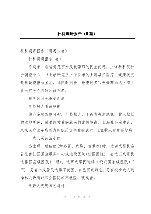 社科调研报告(5篇)