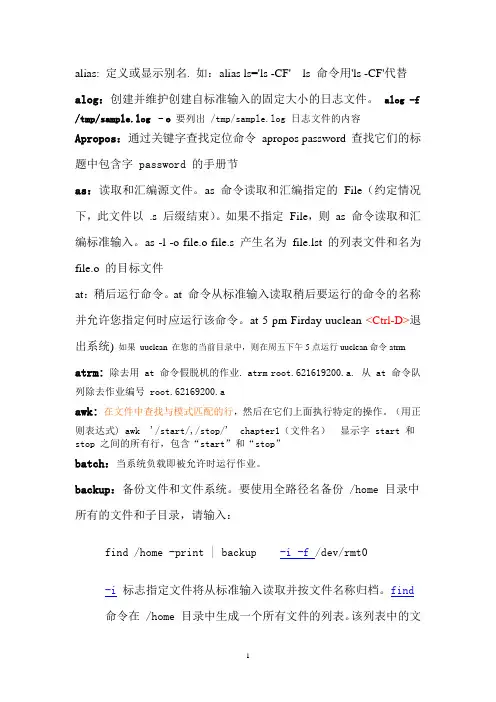 AIX常用命令