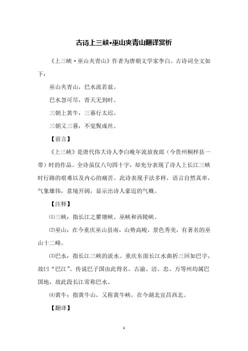 古诗上三峡·巫山夹青山翻译赏析