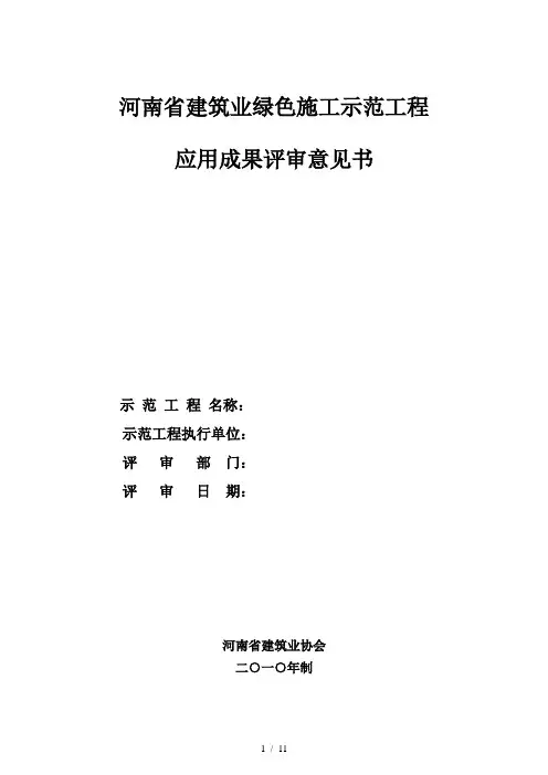 河南省建筑业绿色施工示范工程