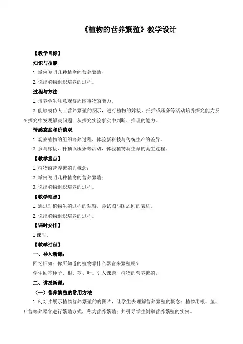《植物的营养繁殖》设计
