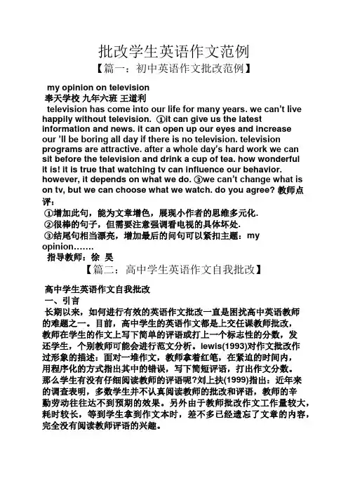 作文范文之批改学生英语作文范例
