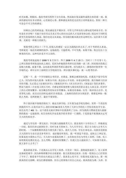 华南理工大学制糖工程考研复试经验分享