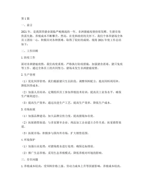 个体养猪场年度总结(3篇)
