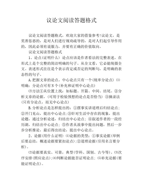 议论文阅读答题格式