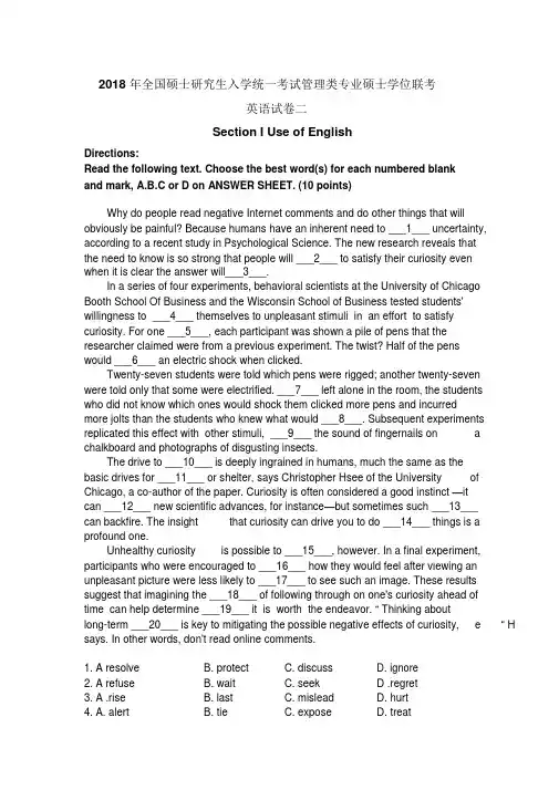 2018年管理类联考-英语真题+答案详解