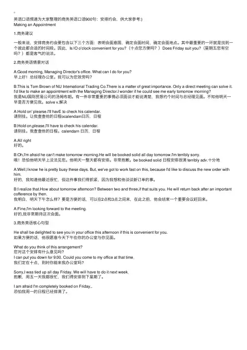 商务英语口语900句：安排约会