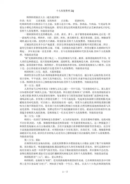 韩国料理做法大全