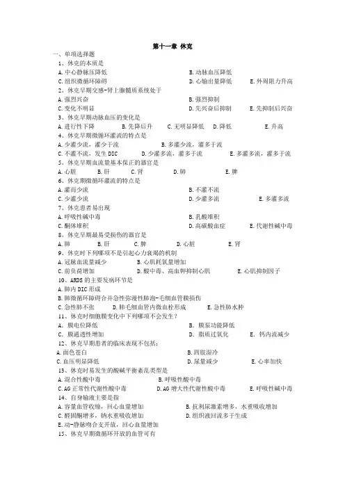 病理生理学：休克