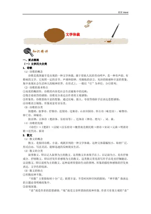 2021年中考语文基础知识点专题讲练文学体裁(含解析)