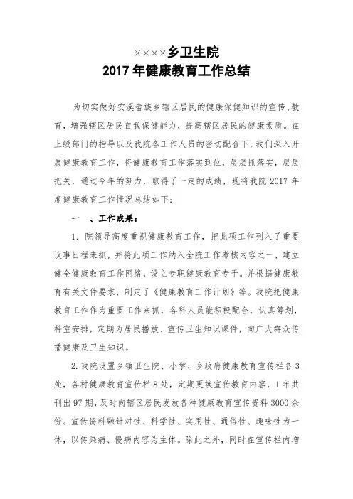 健康教育工作总结2017
