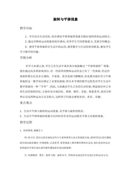 旋转与平移现象