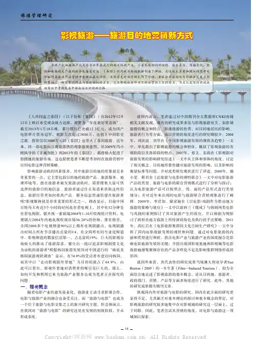 影视旅游——旅游目的地营销新方式