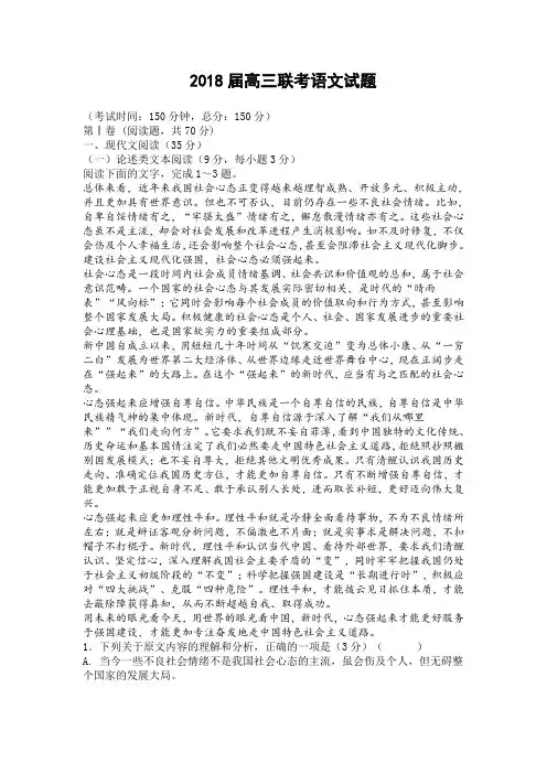 2018年高三联考语文测试卷(含答案)