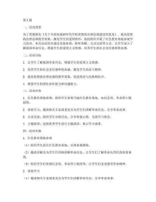 思政教学实践活动案例(3篇)