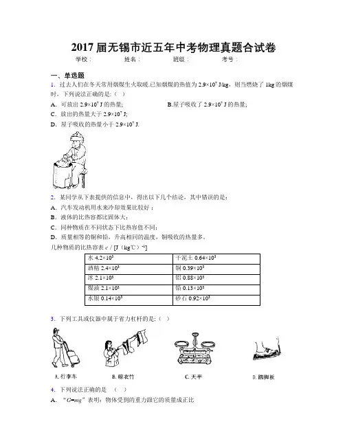 2017届无锡市近五年中考物理真题合试卷