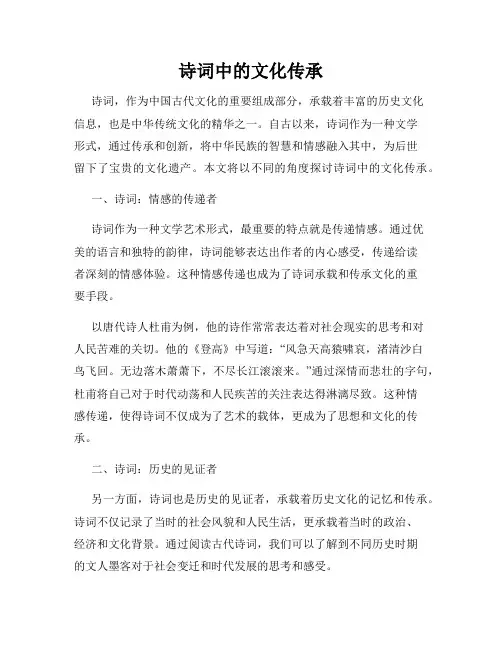 诗词中的文化传承