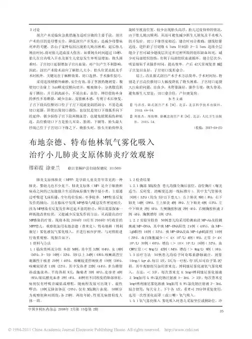 布地奈德_特布他林氧气雾化吸入治疗小儿肺炎支原体肺炎疗效观察