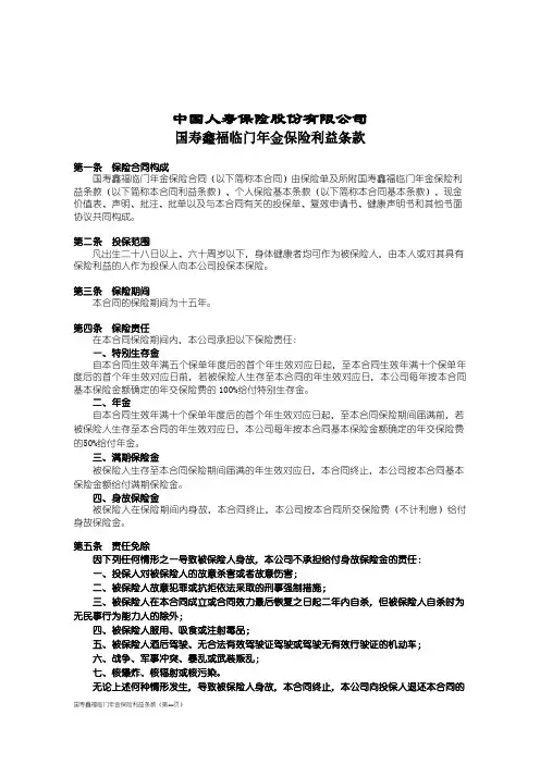 国寿鑫福临门年金保险利益条款