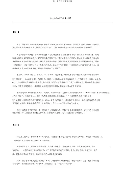 高一做的自己作文三篇