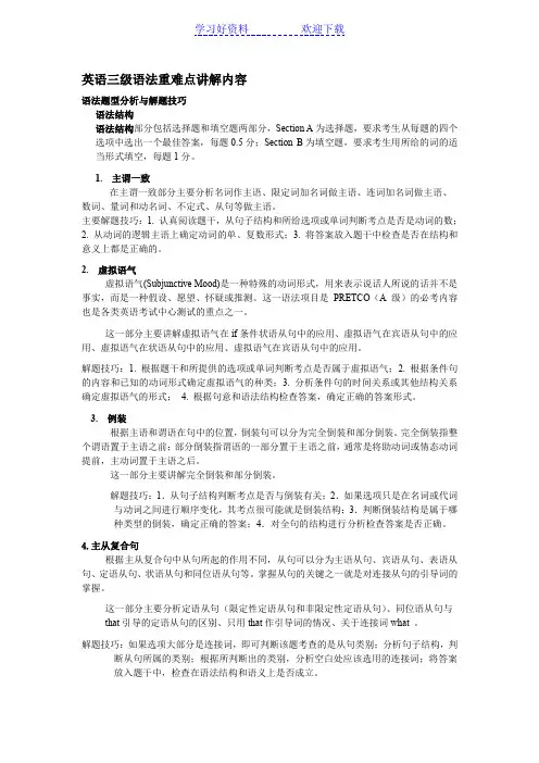 英语三级重点语法要点